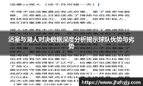 活塞与湖人对决数据深度分析揭示球队优势与劣势